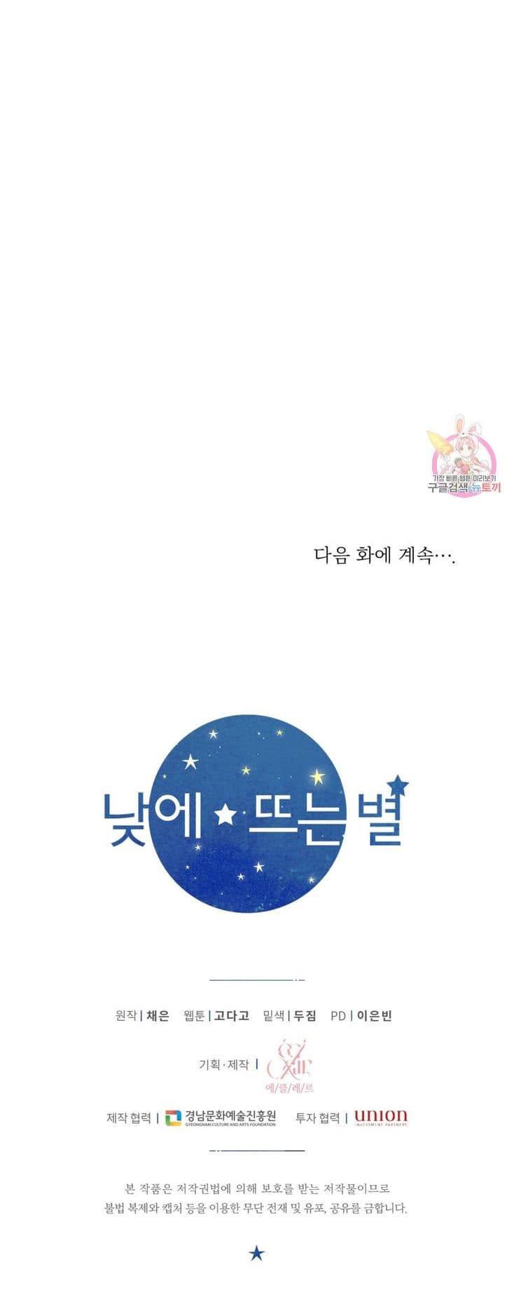 Page https://readmanhwaverse.com/images/daytime-star/chapter-68/59.jpg
