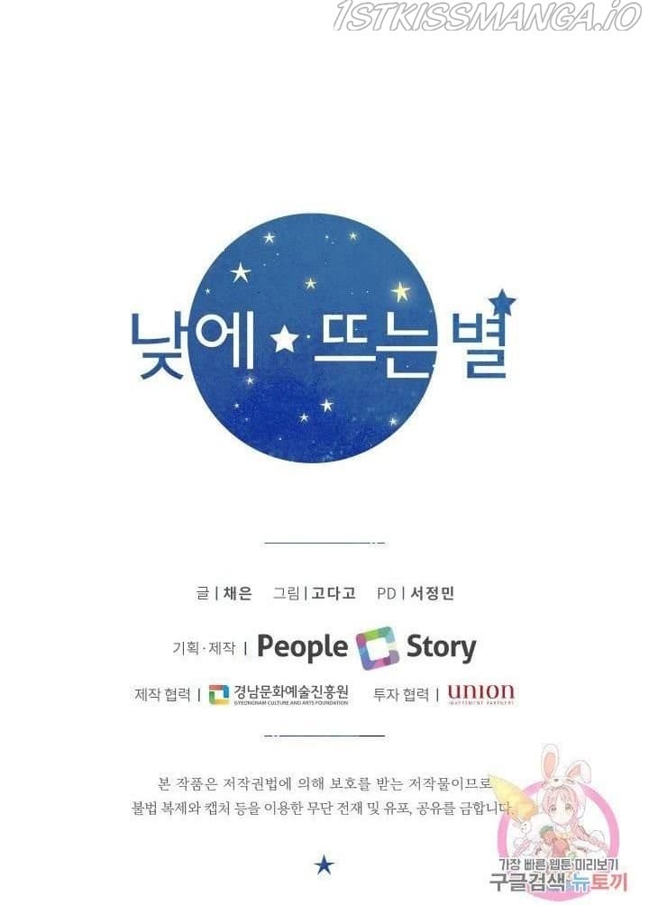 Page https://readmanhwaverse.com/images/daytime-star/chapter-8/55.jpg