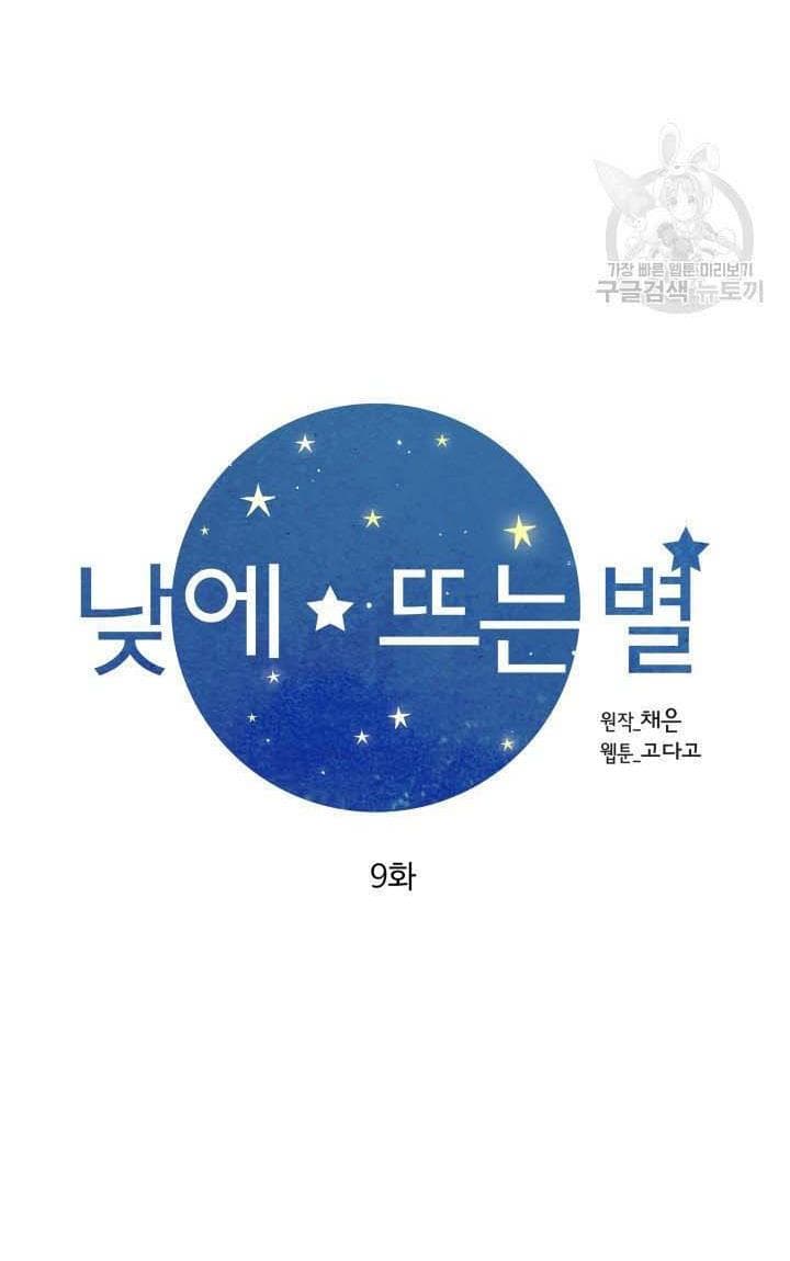 Page https://readmanhwaverse.com/images/daytime-star/chapter-9/3.jpg