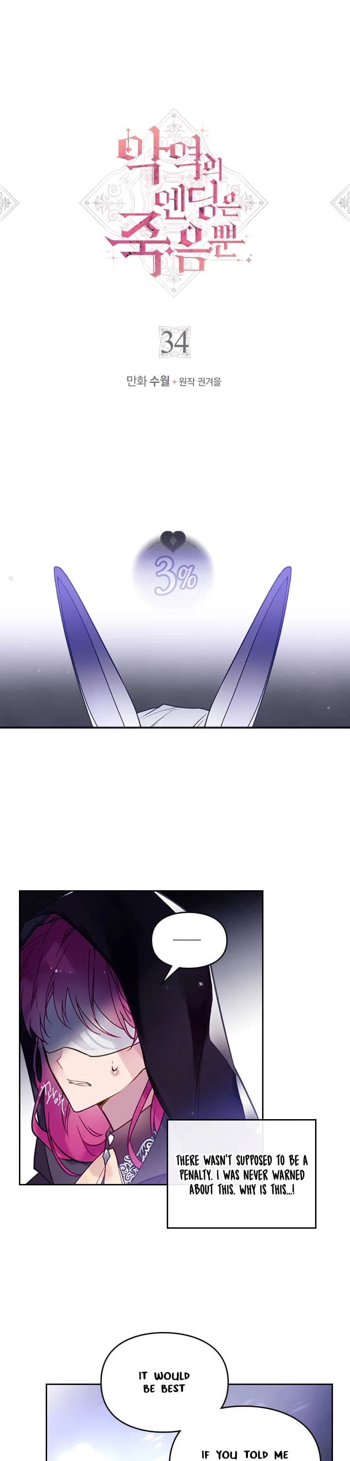 Page https://readmanhwaverse.com/images/death-is-the-only-ending-for-the-villainess/chapter-34/2.jpg