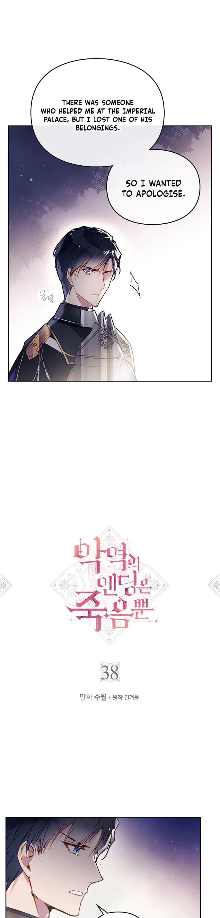 Page https://readmanhwaverse.com/images/death-is-the-only-ending-for-the-villainess/chapter-38/2.jpg