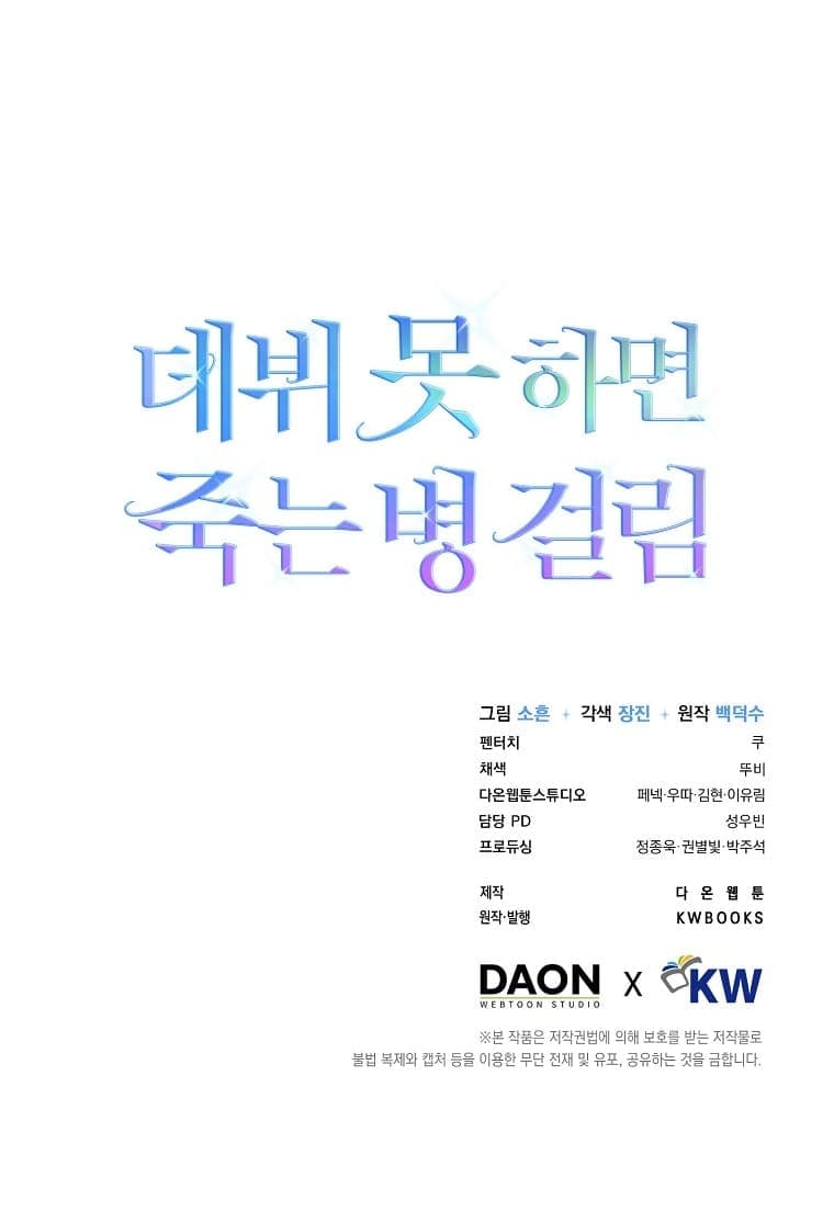 Page https://readmanhwaverse.com/images/debut-or-die/chapter-12/11.jpg