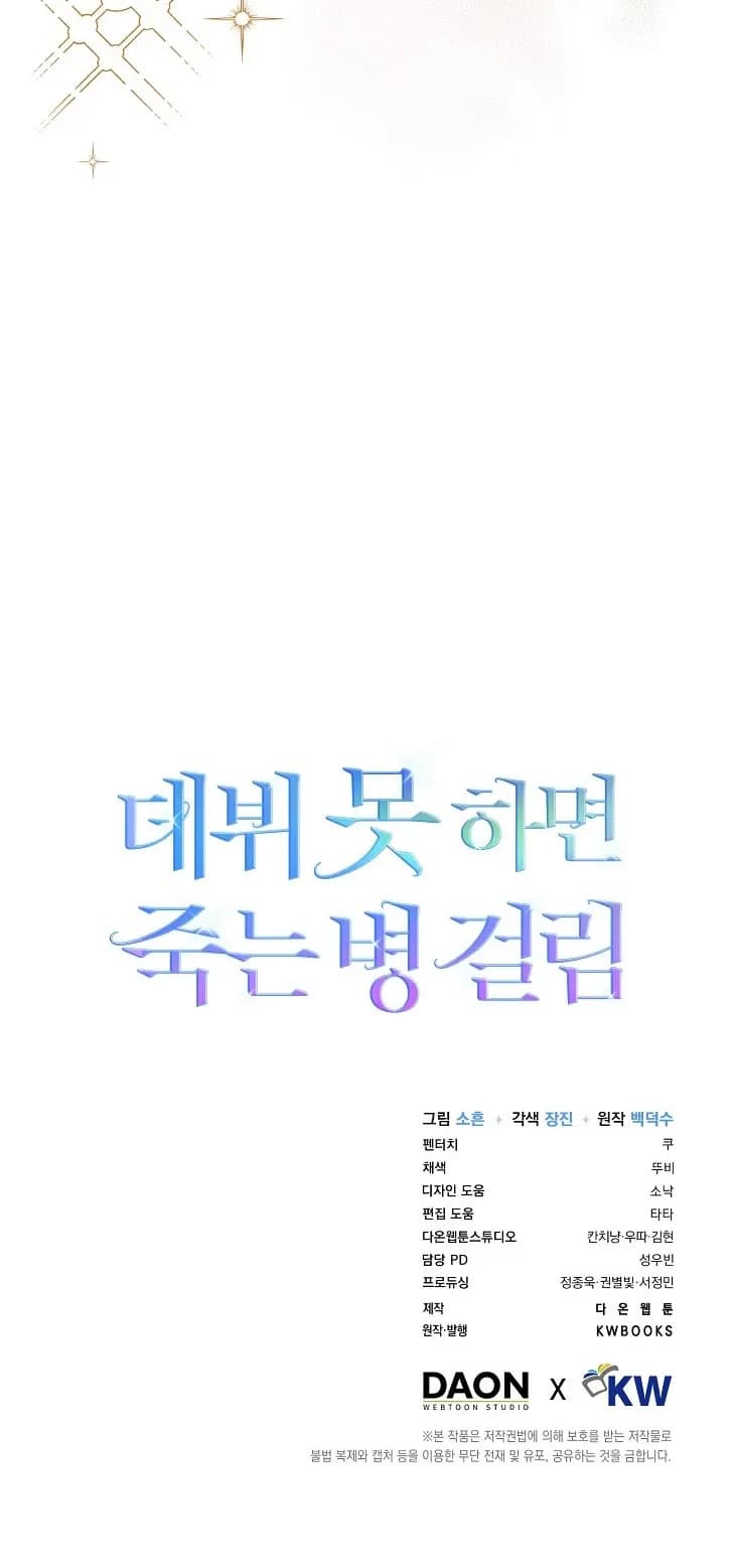 Page https://readmanhwaverse.com/images/debut-or-die/chapter-46/45.webp