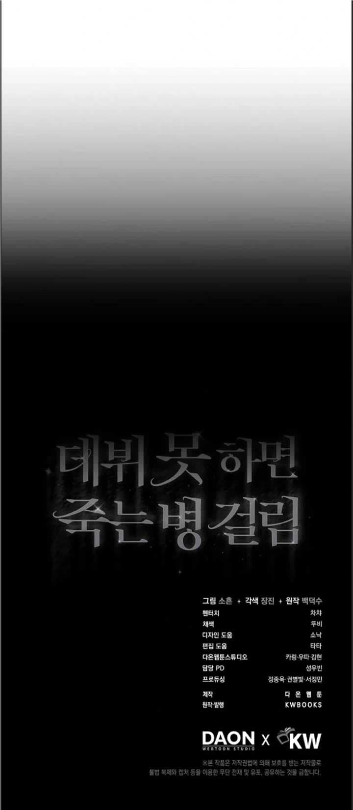 Page https://readmanhwaverse.com/images/debut-or-die/chapter-59/35.jpg