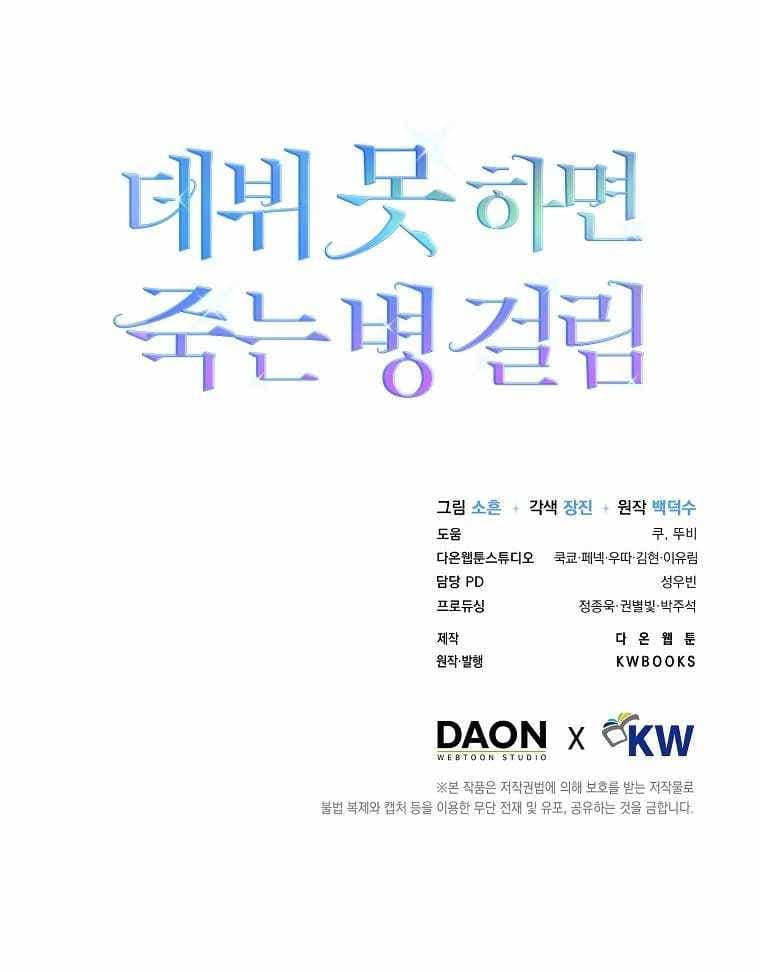 Page https://readmanhwaverse.com/images/debut-or-die/chapter-6/014.jpg