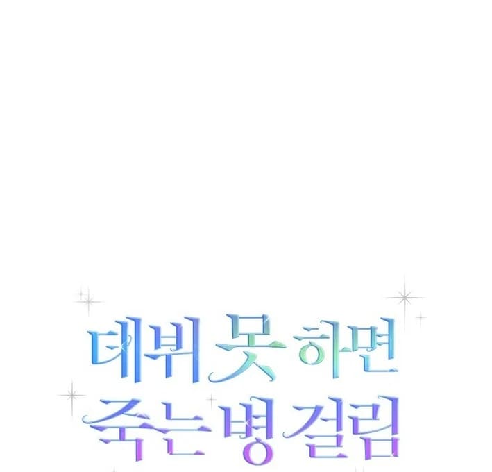Page https://readmanhwaverse.com/images/debut-or-die/chapter-86/ch_86_29.webp