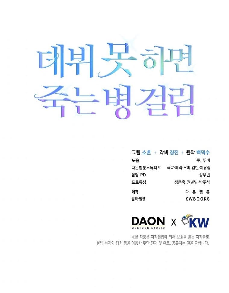 Page https://readmanhwaverse.com/images/debut-or-die/chapter-9/013.jpg