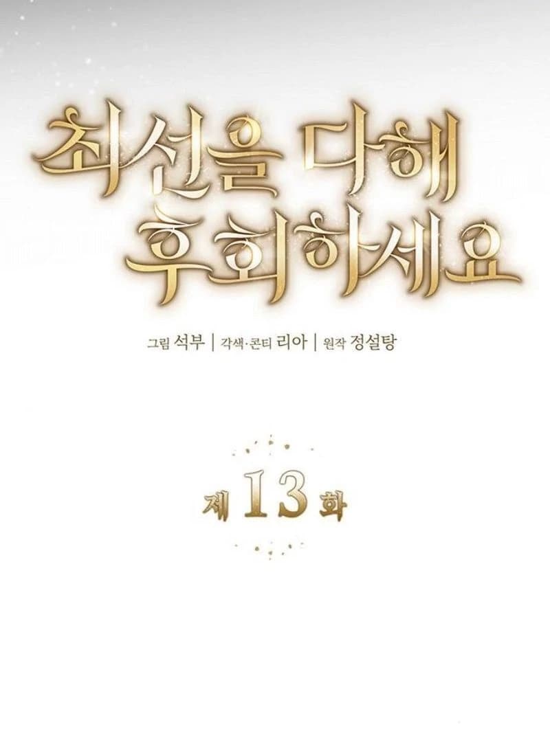 Page https://readmanhwaverse.com/images/do-your-best-and-regret/chapter-13/ch_13_55.webp