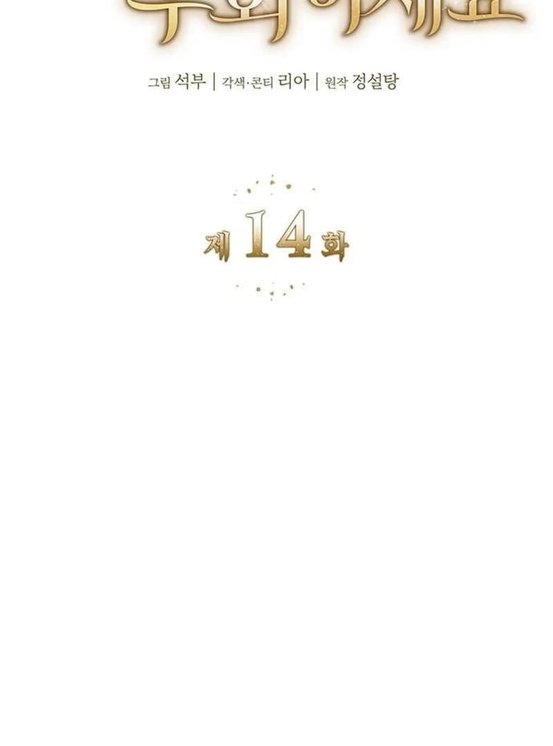 Page https://readmanhwaverse.com/images/do-your-best-and-regret/chapter-14/ch_14_23.webp