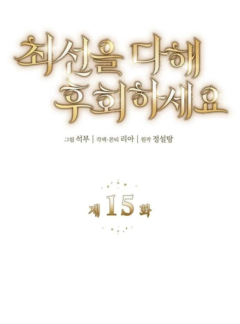 Page https://readmanhwaverse.com/images/do-your-best-and-regret/chapter-15/ch_15_44.webp