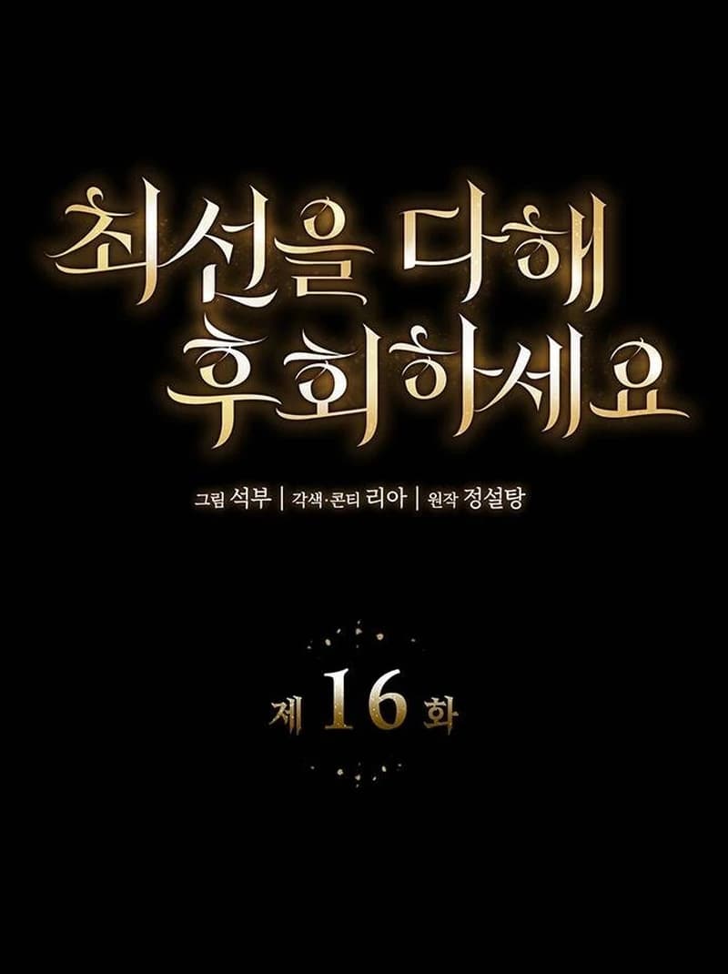 Page https://readmanhwaverse.com/images/do-your-best-and-regret/chapter-16/ch_16_22.webp