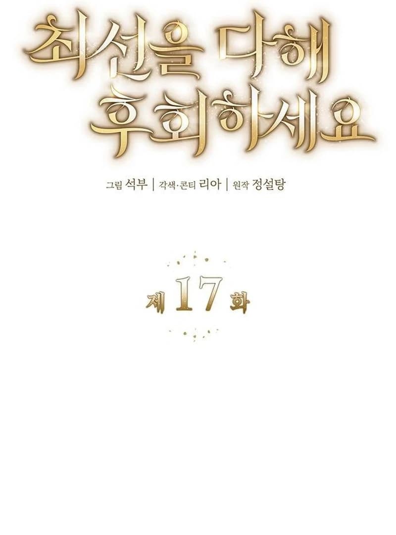 Page https://readmanhwaverse.com/images/do-your-best-and-regret/chapter-17/ch_17_44.webp