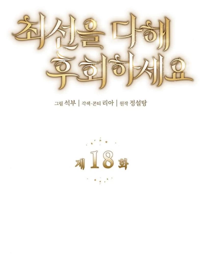 Page https://readmanhwaverse.com/images/do-your-best-and-regret/chapter-18/ch_18_49.webp