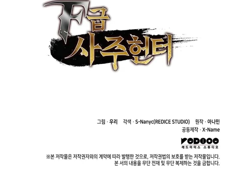 Page https://readmanhwaverse.com/images/f-class-destiny-hunter/chapter-3/37.webp