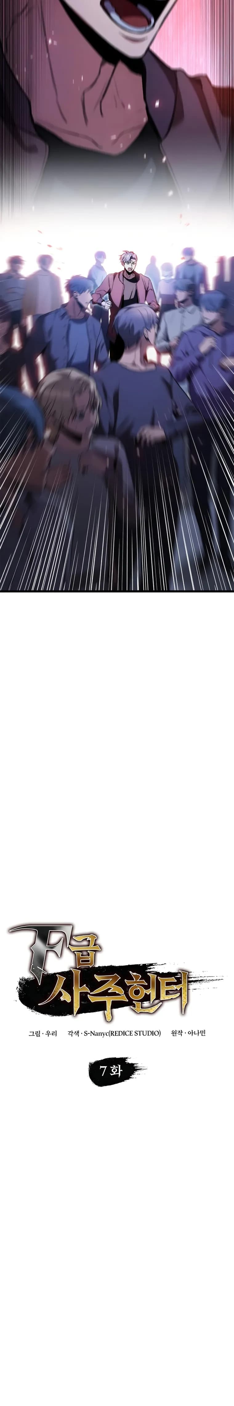 Page https://readmanhwaverse.com/images/f-class-destiny-hunter/chapter-7/03.webp
