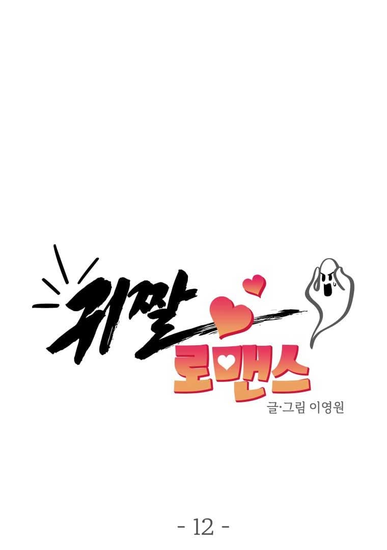 Page https://readmanhwaverse.com/images/ghost-romance/chapter-12/006.jpg