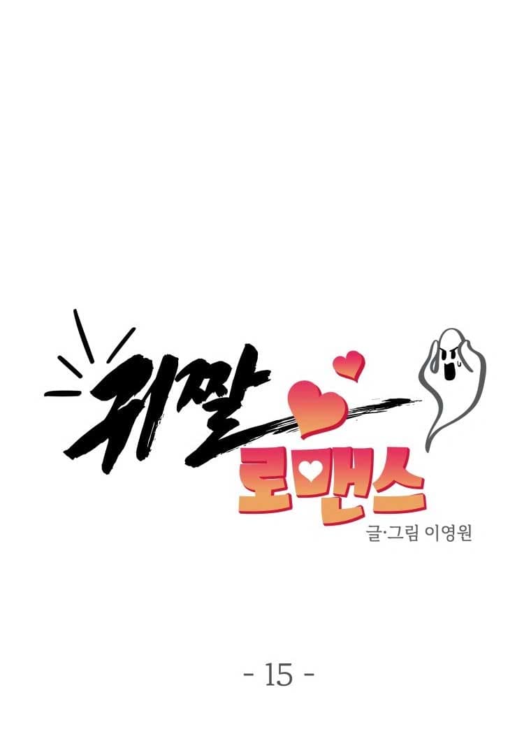 Page https://readmanhwaverse.com/images/ghost-romance/chapter-15/012.jpg
