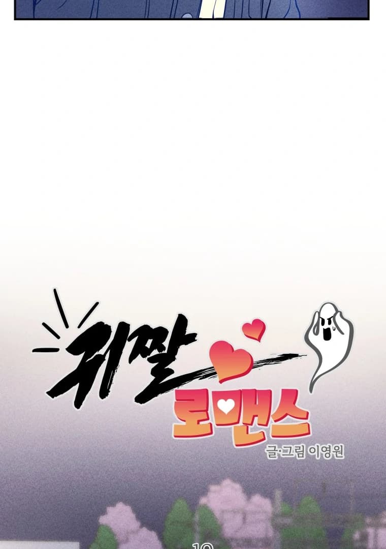 Page https://readmanhwaverse.com/images/ghost-romance/chapter-19/ch_19_14.webp