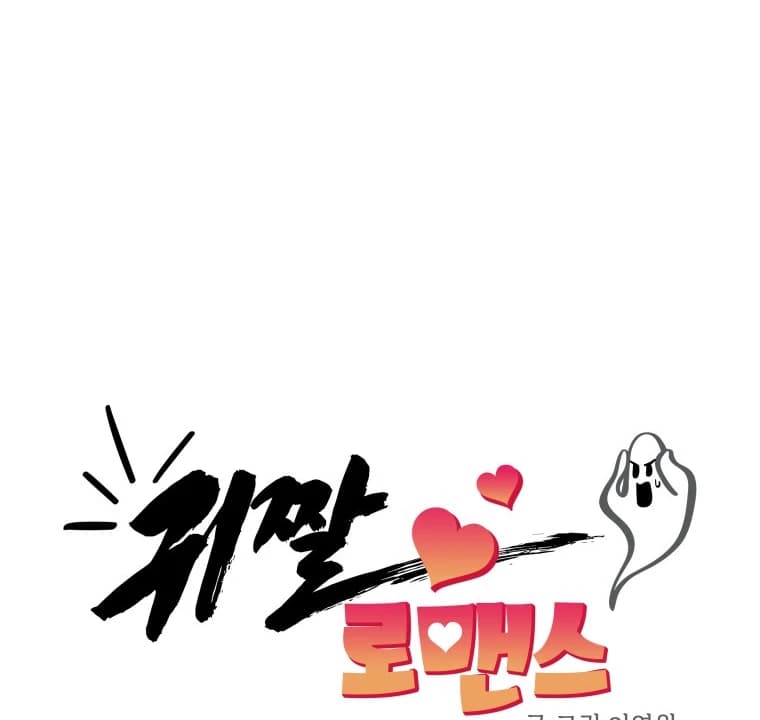Page https://readmanhwaverse.com/images/ghost-romance/chapter-24/ch_24_47.webp