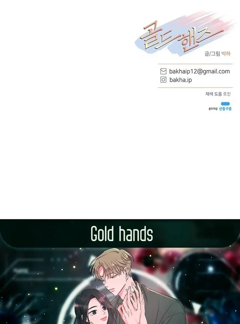 Page https://readmanhwaverse.com/images/gold-hands/chapter-10/ch_10_112.webp