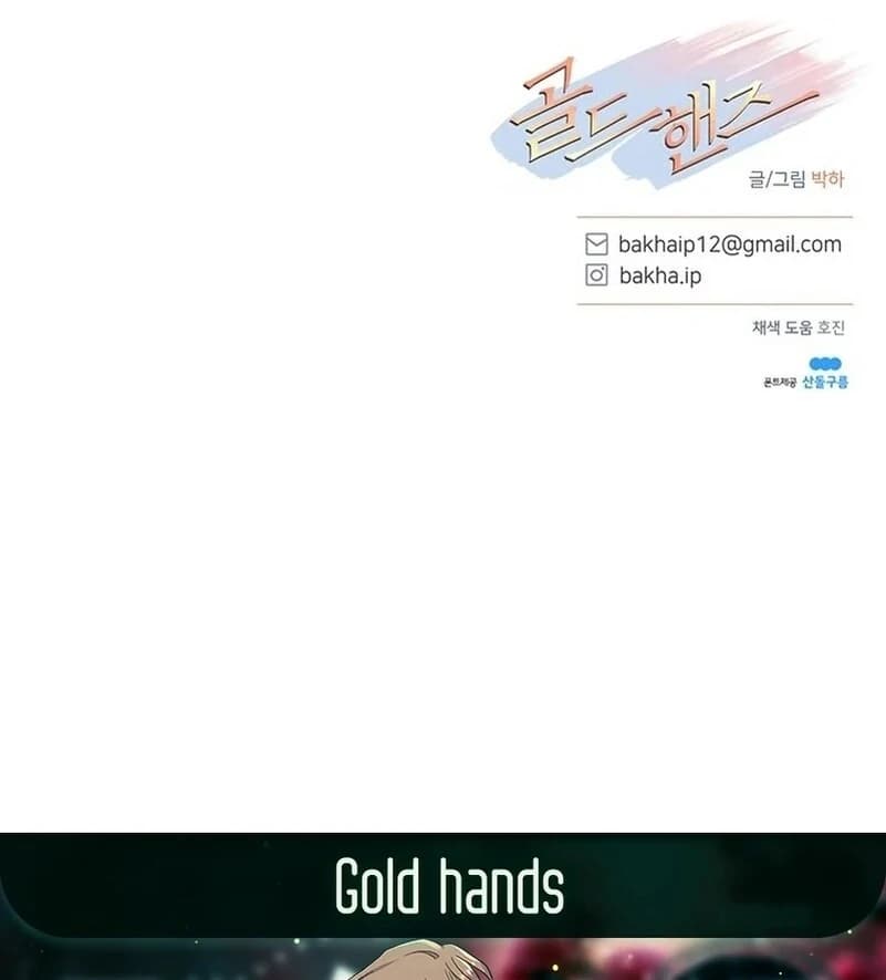 Page https://readmanhwaverse.com/images/gold-hands/chapter-12/ch_12_111.webp