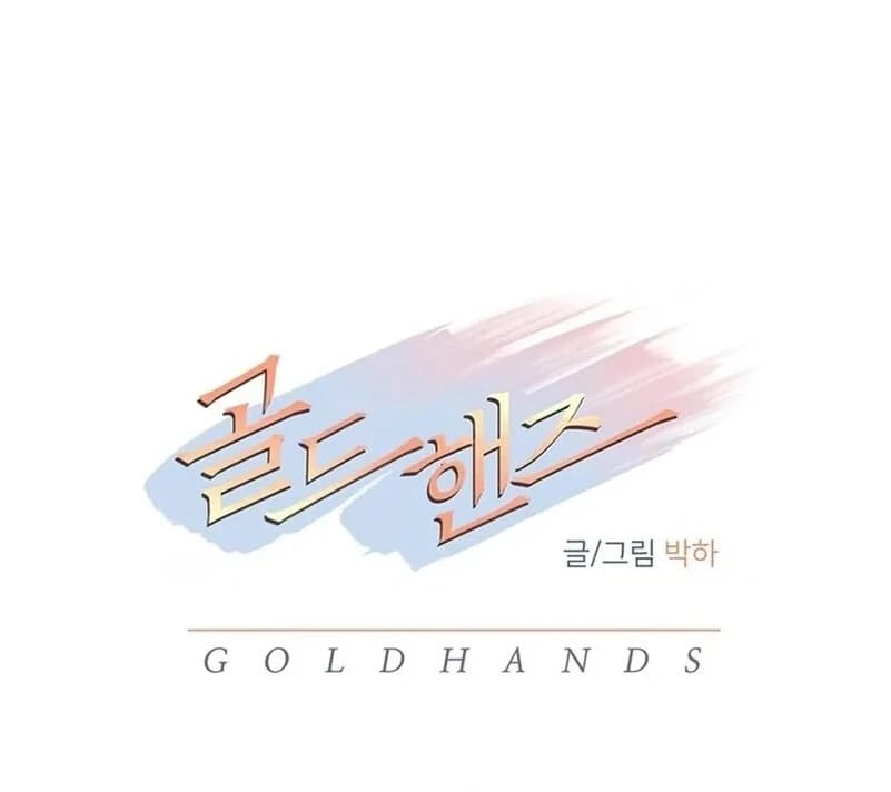Page https://readmanhwaverse.com/images/gold-hands/chapter-12/ch_12_18.webp