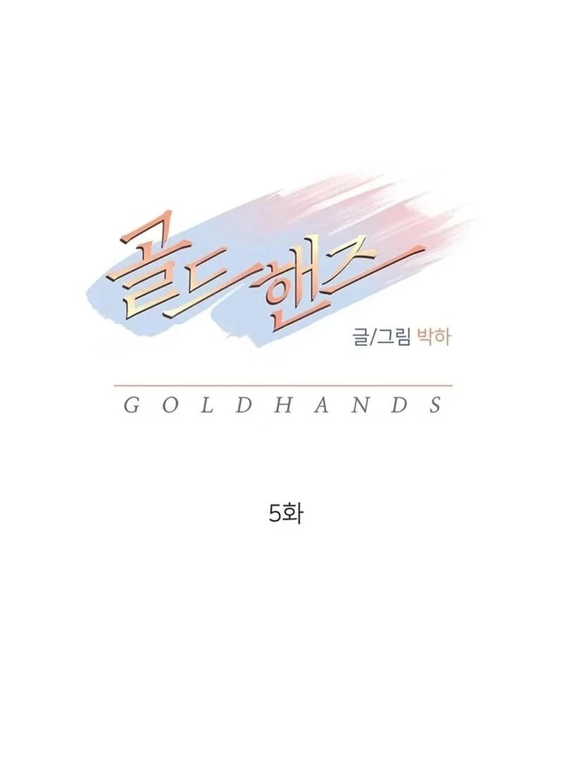 Page https://readmanhwaverse.com/images/gold-hands/chapter-5/ch_5_54.webp
