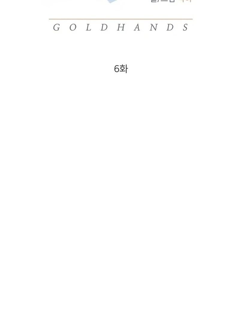 Page https://readmanhwaverse.com/images/gold-hands/chapter-6/ch_6_47.webp