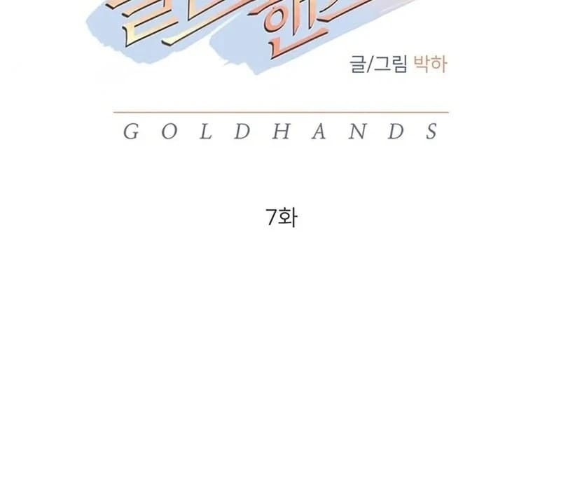 Page https://readmanhwaverse.com/images/gold-hands/chapter-7/ch_7_8.webp