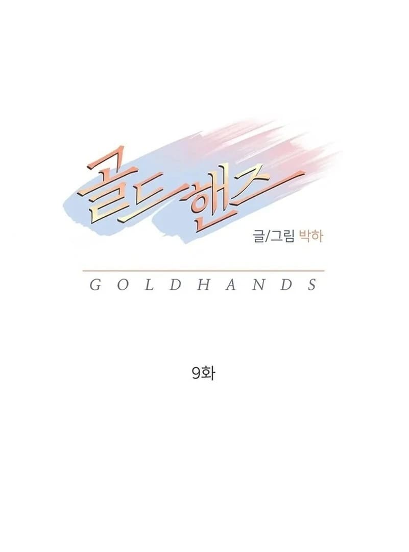 Page https://readmanhwaverse.com/images/gold-hands/chapter-9/ch_9_29.webp