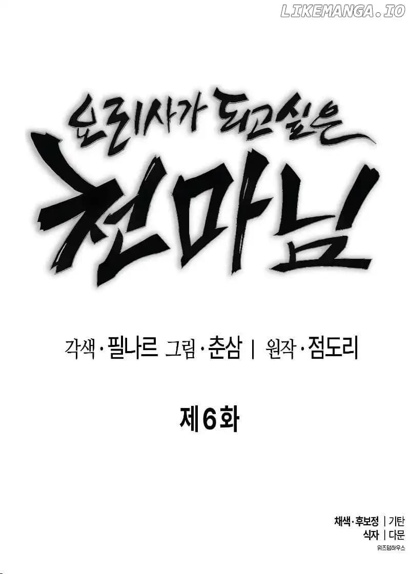 Page https://readmanhwaverse.com/images/heavenly-demon-wants-to-be-a-chef/chapter-6/013.jpg
