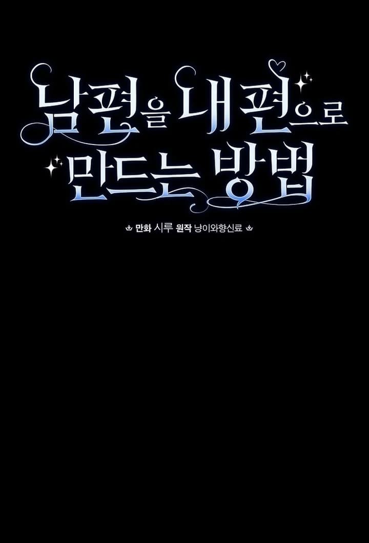 Page https://readmanhwaverse.com/images/how-to-get-my-husband-on-my-side/chapter-112/ch_112_28.webp