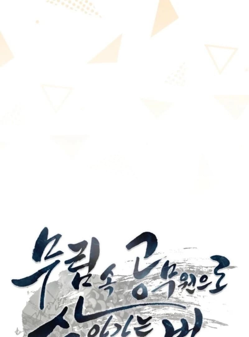 Page https://readmanhwaverse.com/images/how-to-live-as-a-civil-servant-in-murim/chapter-30/ch_30_67.webp