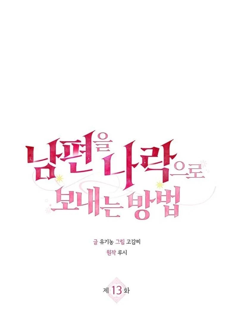 Page https://readmanhwaverse.com/images/how-to-send-my-husband-to-the-abyss/chapter-13/ch_13_1.webp