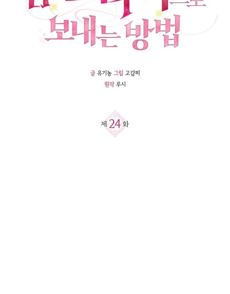 Page https://readmanhwaverse.com/images/how-to-send-my-husband-to-the-abyss/chapter-24/ch_24_14.webp