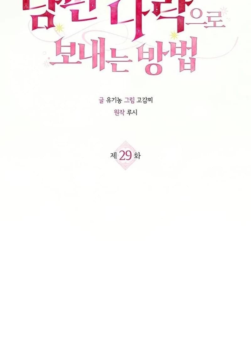 Page https://readmanhwaverse.com/images/how-to-send-my-husband-to-the-abyss/chapter-29/ch_29_8.webp