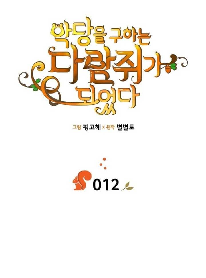 Page https://readmanhwaverse.com/images/i-became-a-squirrel-saving-the-villain/chapter-12/014.jpg