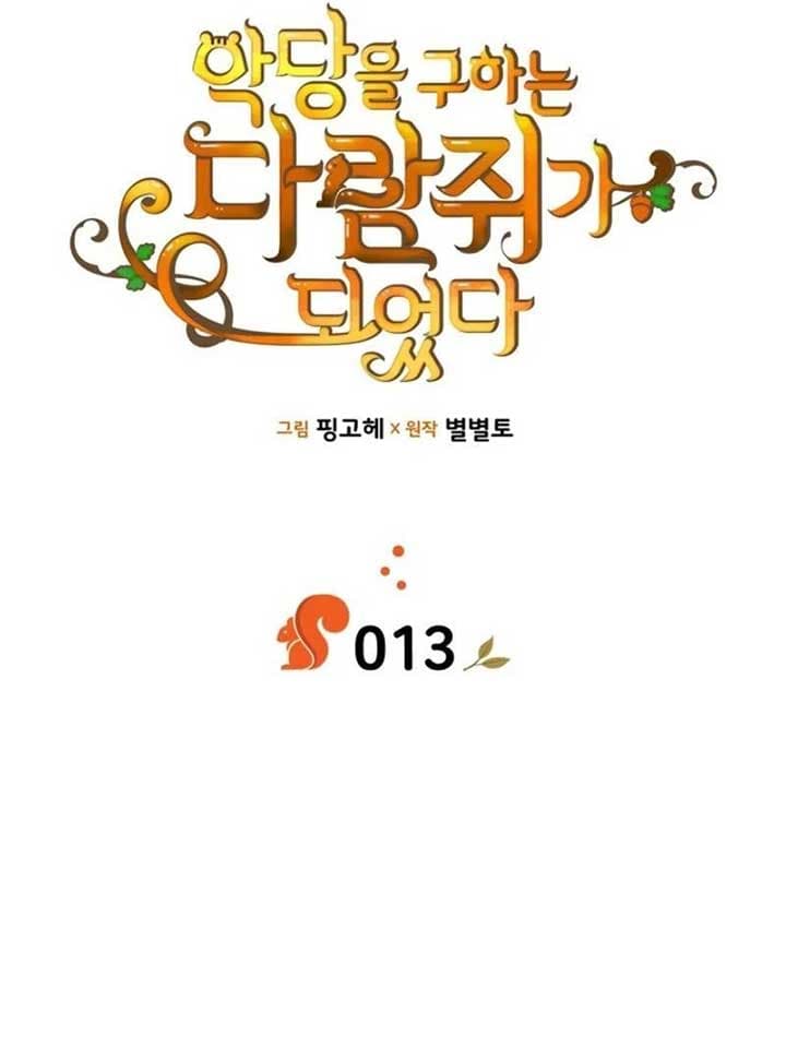 Page https://readmanhwaverse.com/images/i-became-a-squirrel-saving-the-villain/chapter-13/014.jpg
