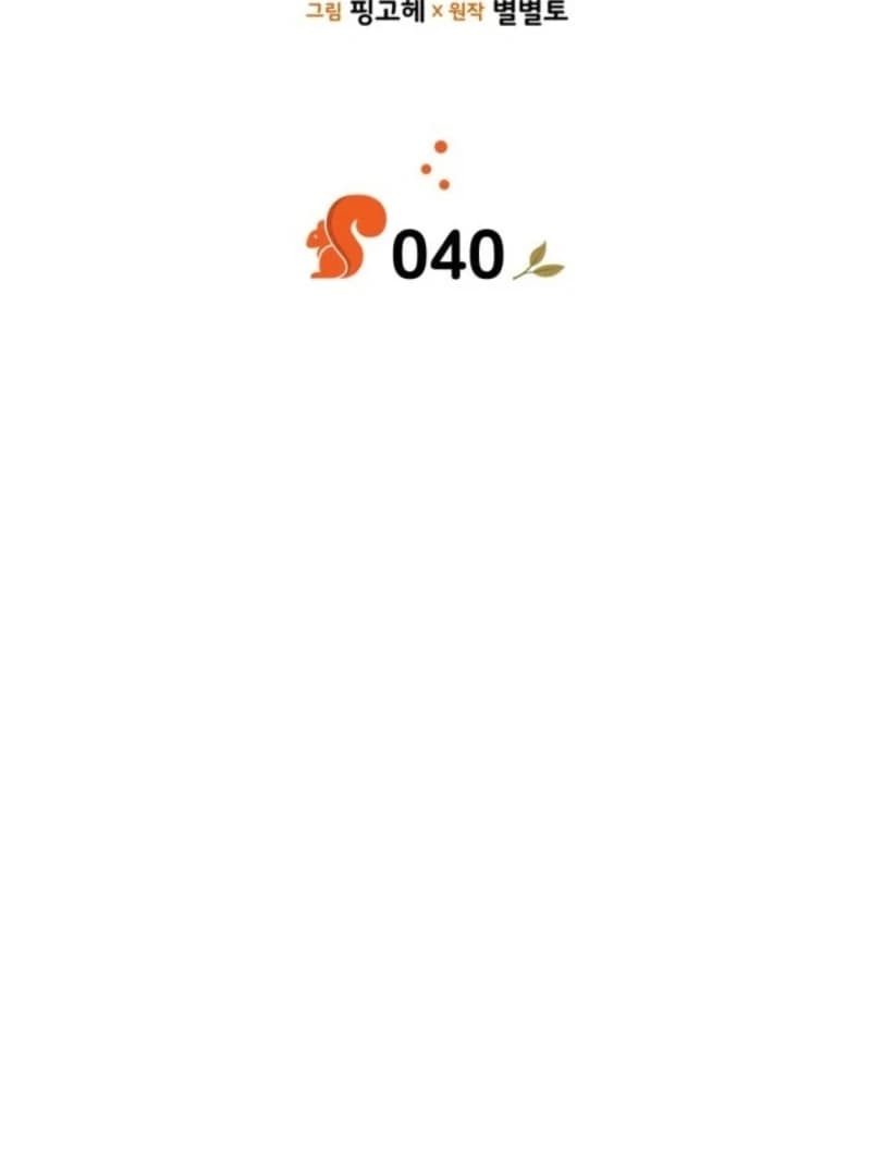 Page https://readmanhwaverse.com/images/i-became-a-squirrel-saving-the-villain/chapter-40/ch_40_38.webp