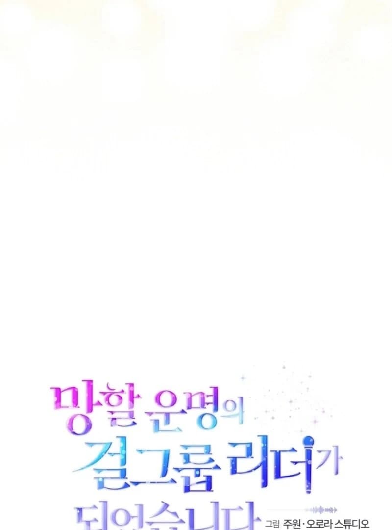 Page https://readmanhwaverse.com/images/i-became-the-cursed-idol-leader/chapter-34/ch_34_86.webp