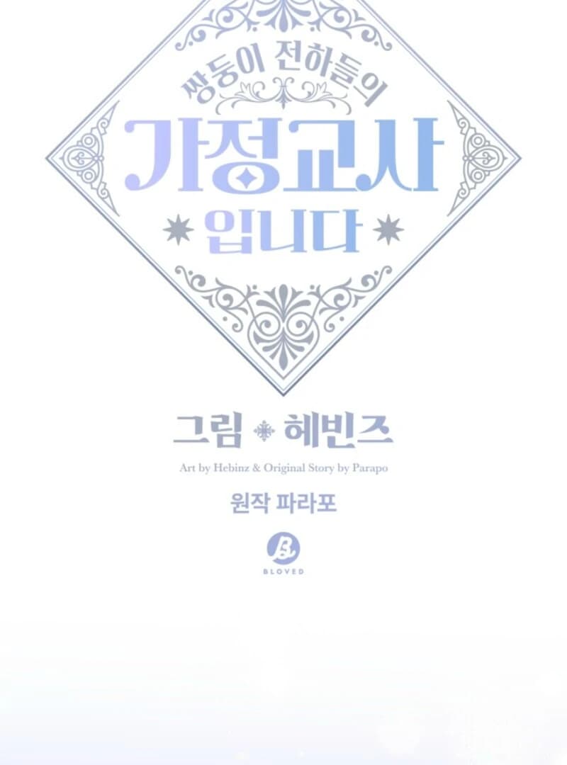 Page https://readmanhwaverse.com/images/i-became-the-tutor-of-the-royal-twins/chapter-73/ch_73_28.webp