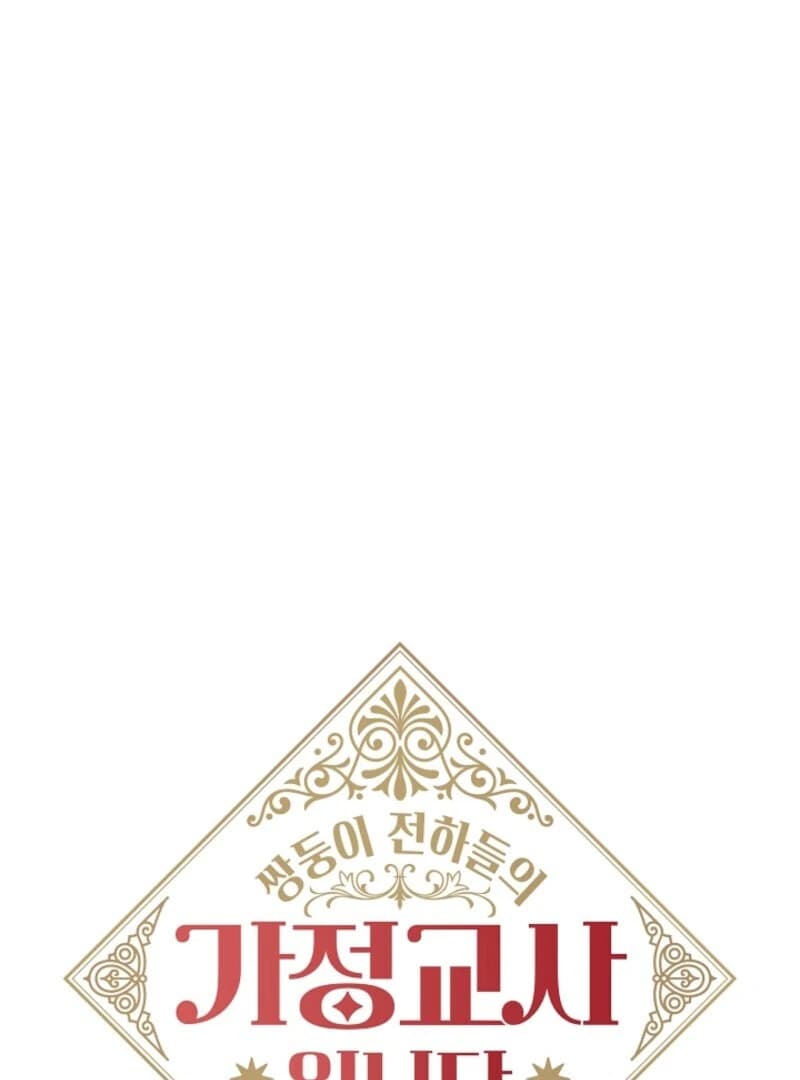 Page https://readmanhwaverse.com/images/i-became-the-tutor-of-the-royal-twins/chapter-77/ch_77_25.webp