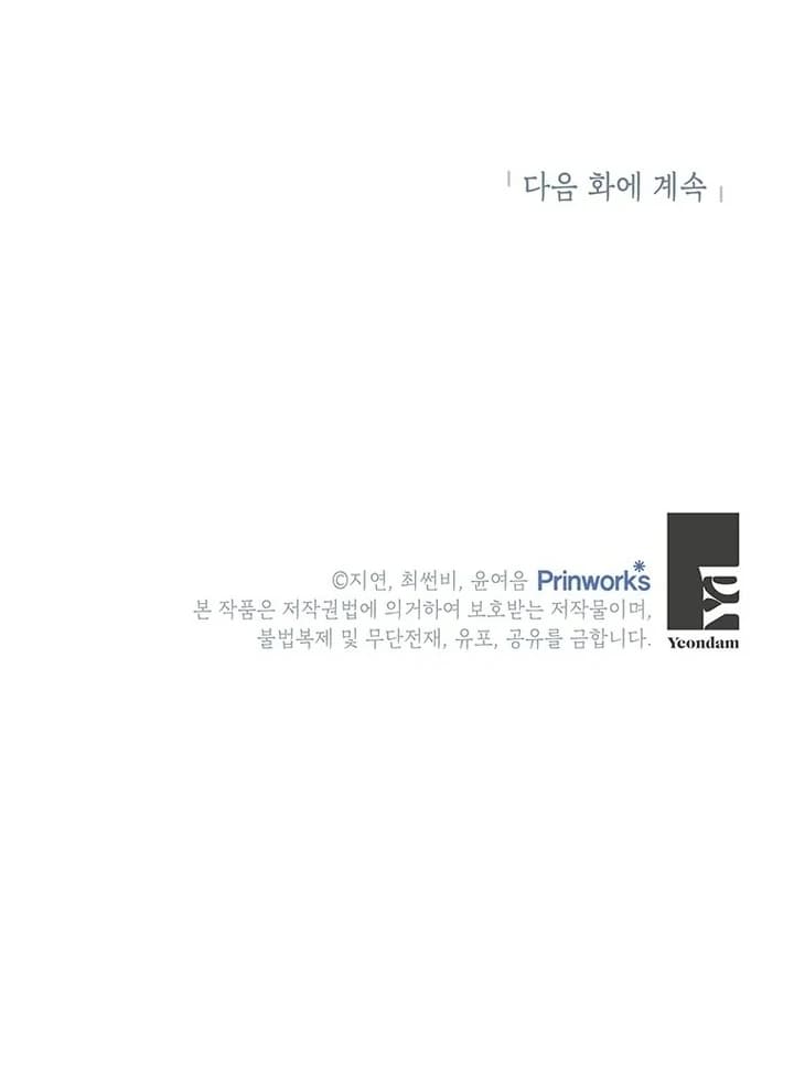 Page https://readmanhwaverse.com/images/i-need-a-sponsor/chapter-11/ch_11_92.webp