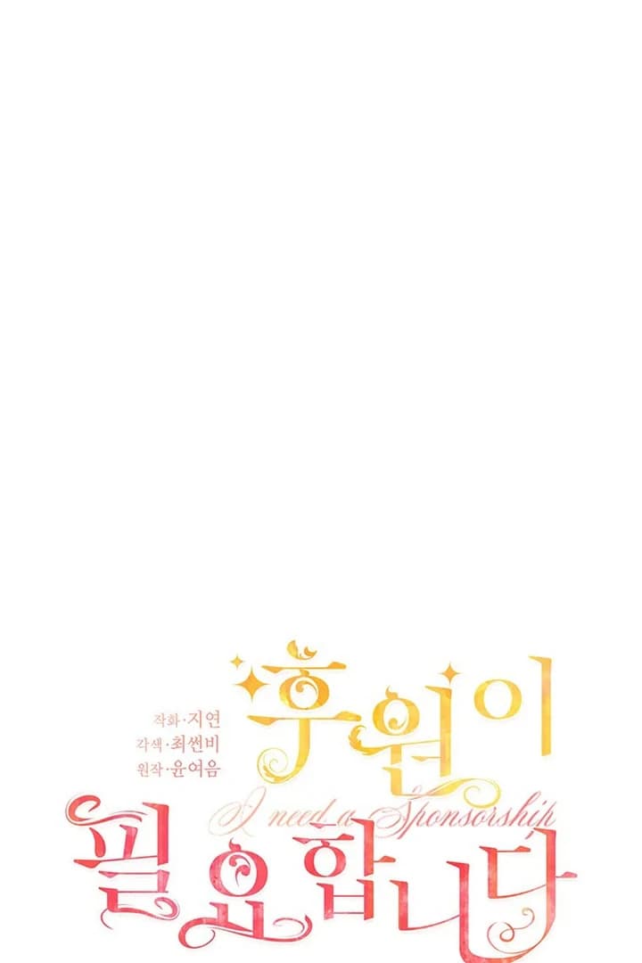 Page https://readmanhwaverse.com/images/i-need-a-sponsor/chapter-5/ch_5_4.webp