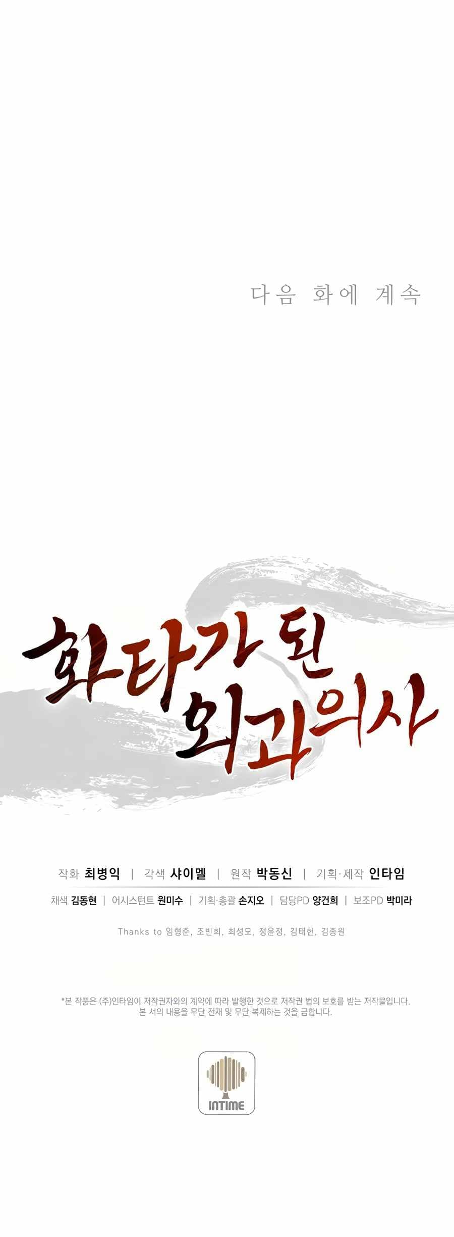 Page https://readmanhwaverse.com/images/i-reincarnated-as-a-legendary-surgeon/chapter-10/023.jpg