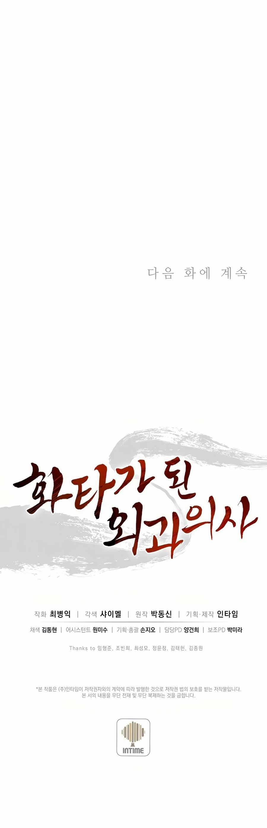 Page https://readmanhwaverse.com/images/i-reincarnated-as-a-legendary-surgeon/chapter-11/022.jpg