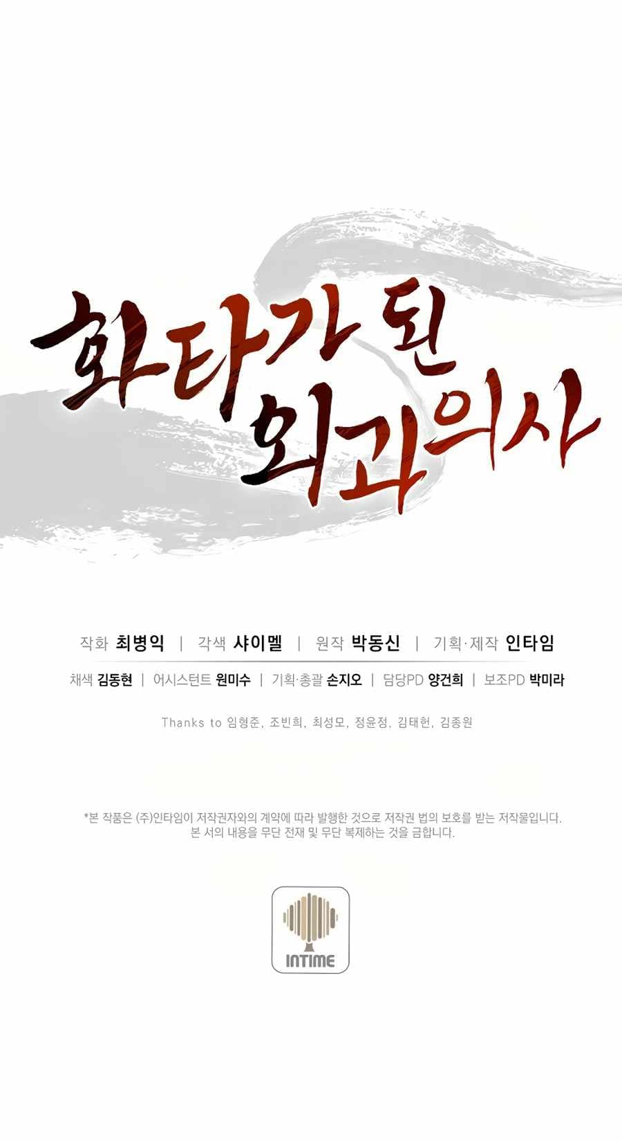Page https://readmanhwaverse.com/images/i-reincarnated-as-a-legendary-surgeon/chapter-13/023.jpg
