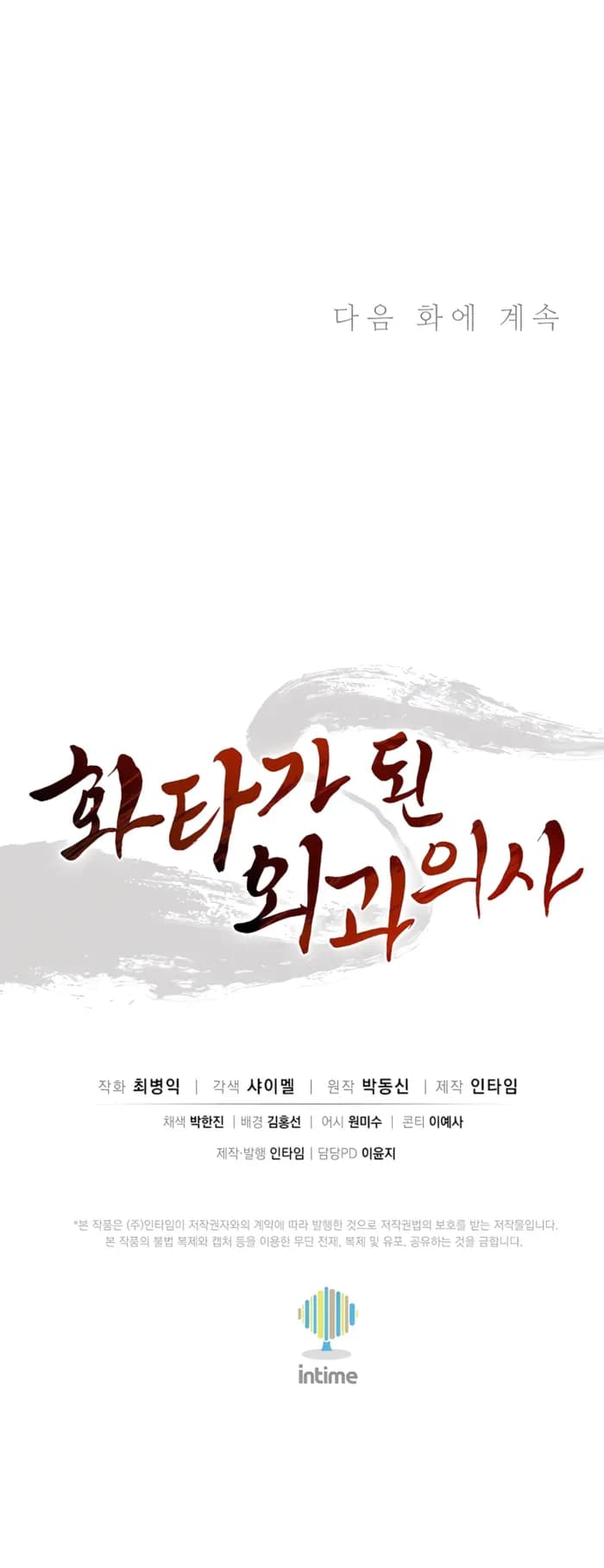 Page https://readmanhwaverse.com/images/i-reincarnated-as-a-legendary-surgeon/chapter-138/ch_138_10.webp
