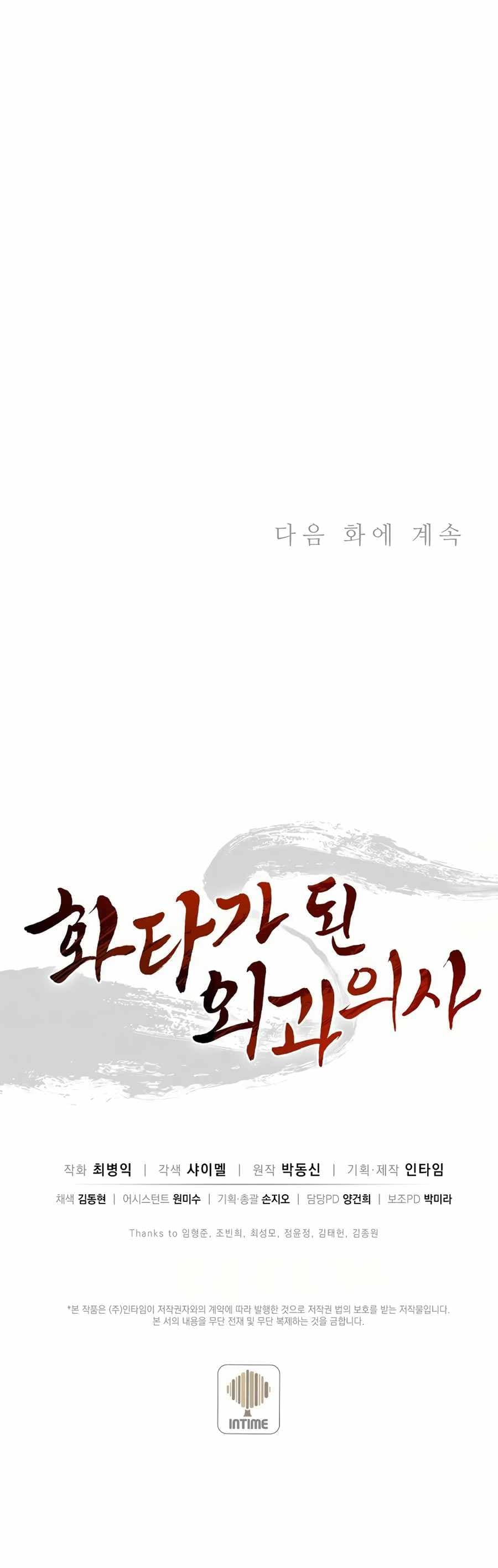 Page https://readmanhwaverse.com/images/i-reincarnated-as-a-legendary-surgeon/chapter-14/023.jpg