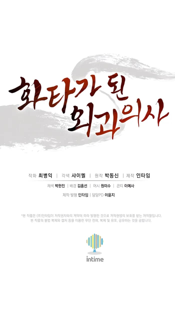 Page https://readmanhwaverse.com/images/i-reincarnated-as-a-legendary-surgeon/chapter-144/ch_144_11.webp